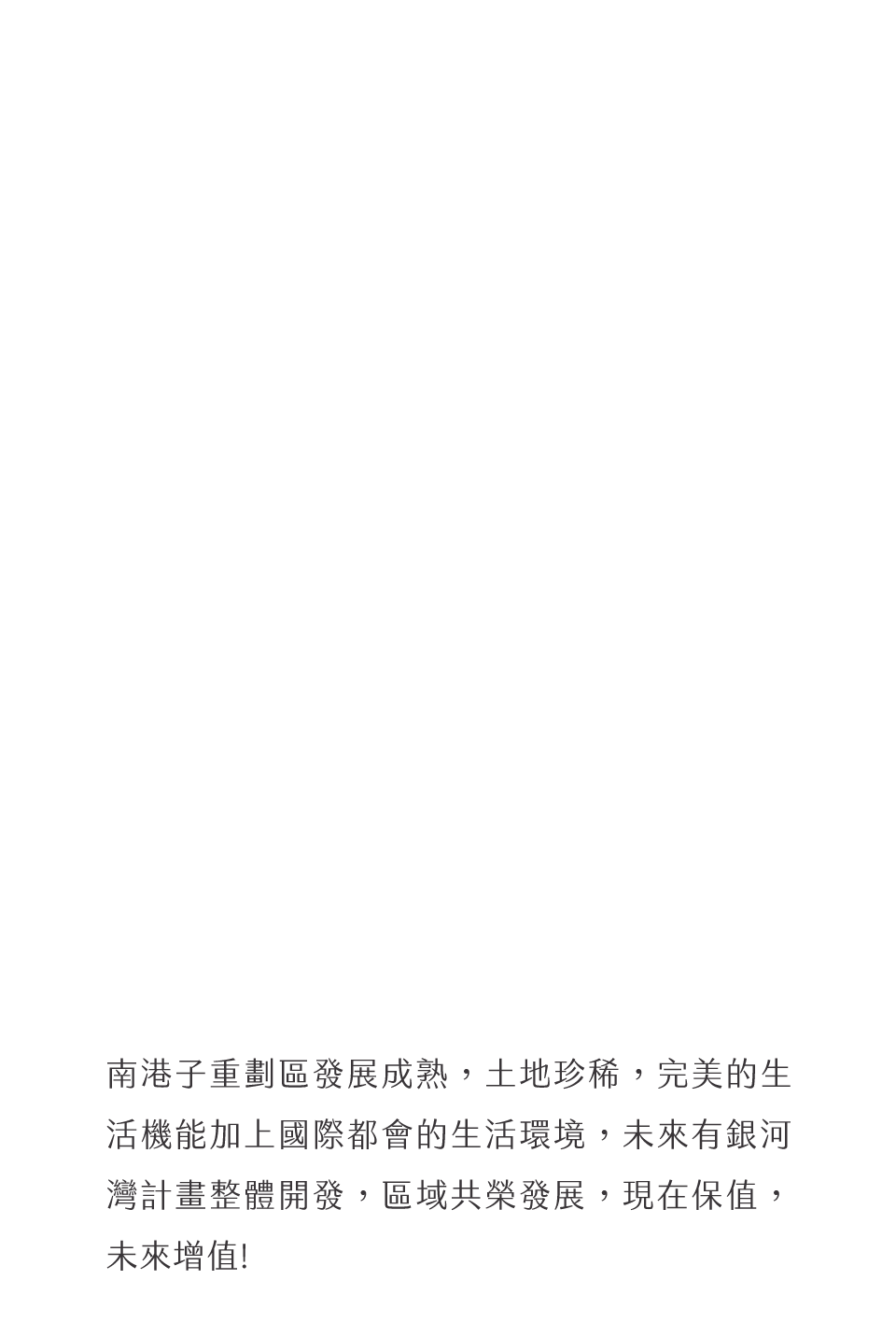 新北第一環，城心蛋黃區