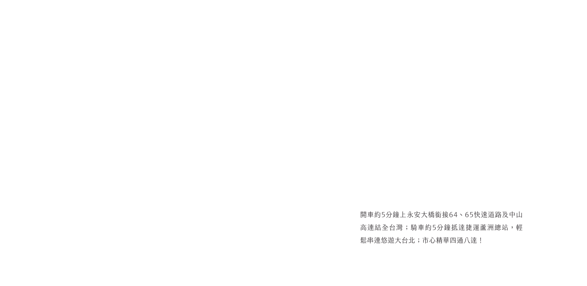 一捷一高二快，暢行大台北