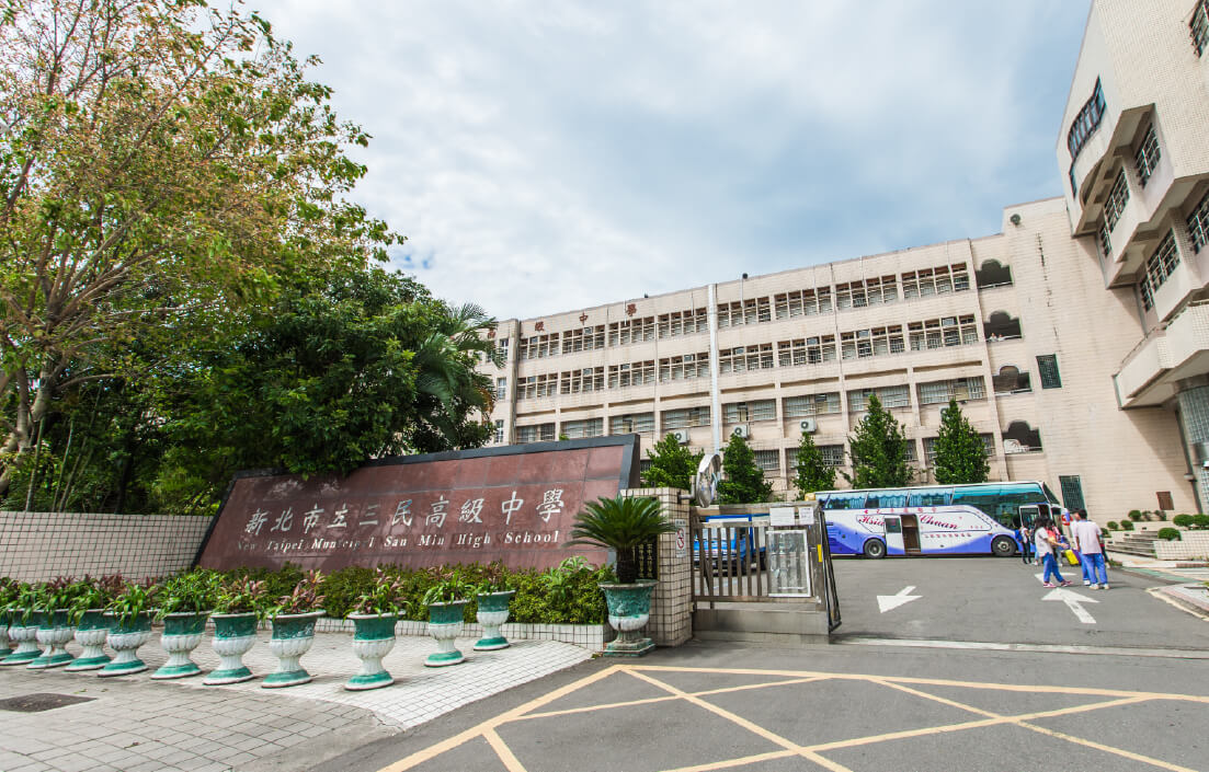 三民高中