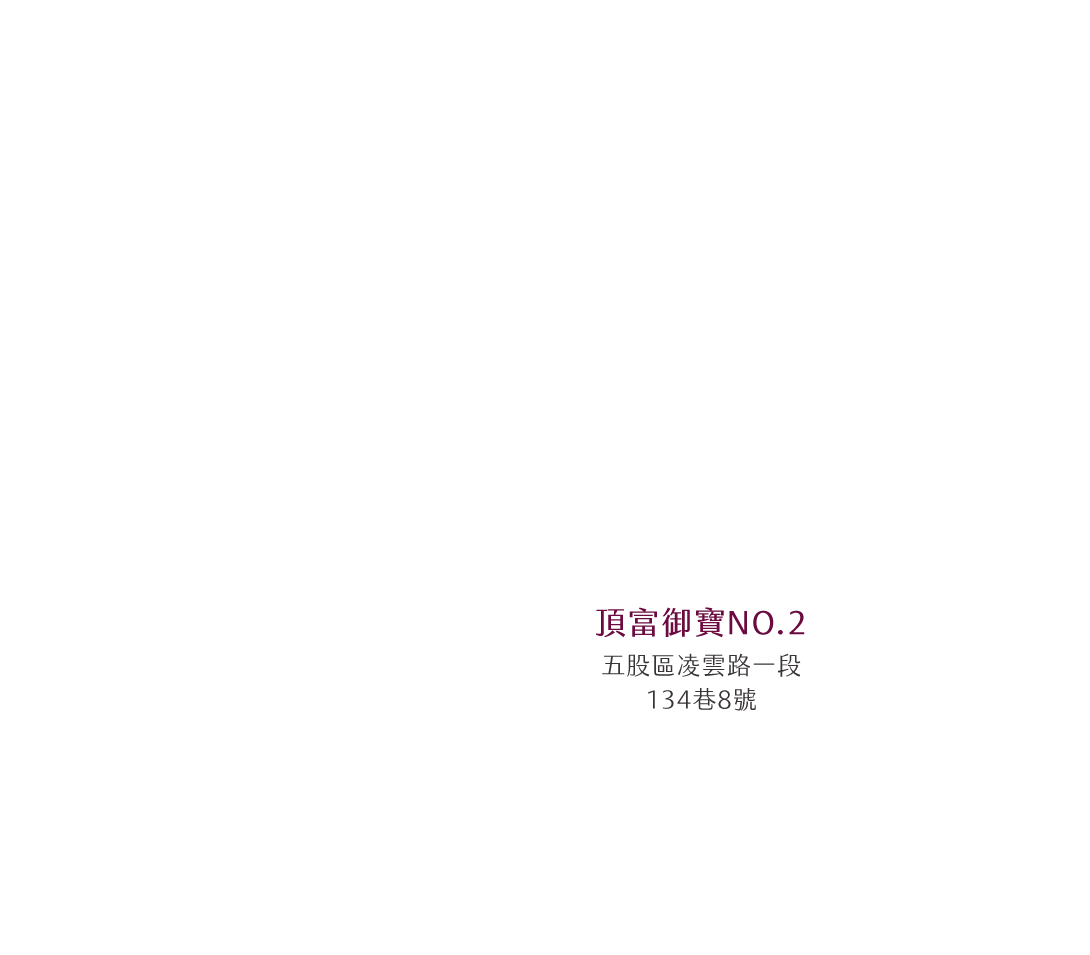 2012｜頂富御寶NO.2