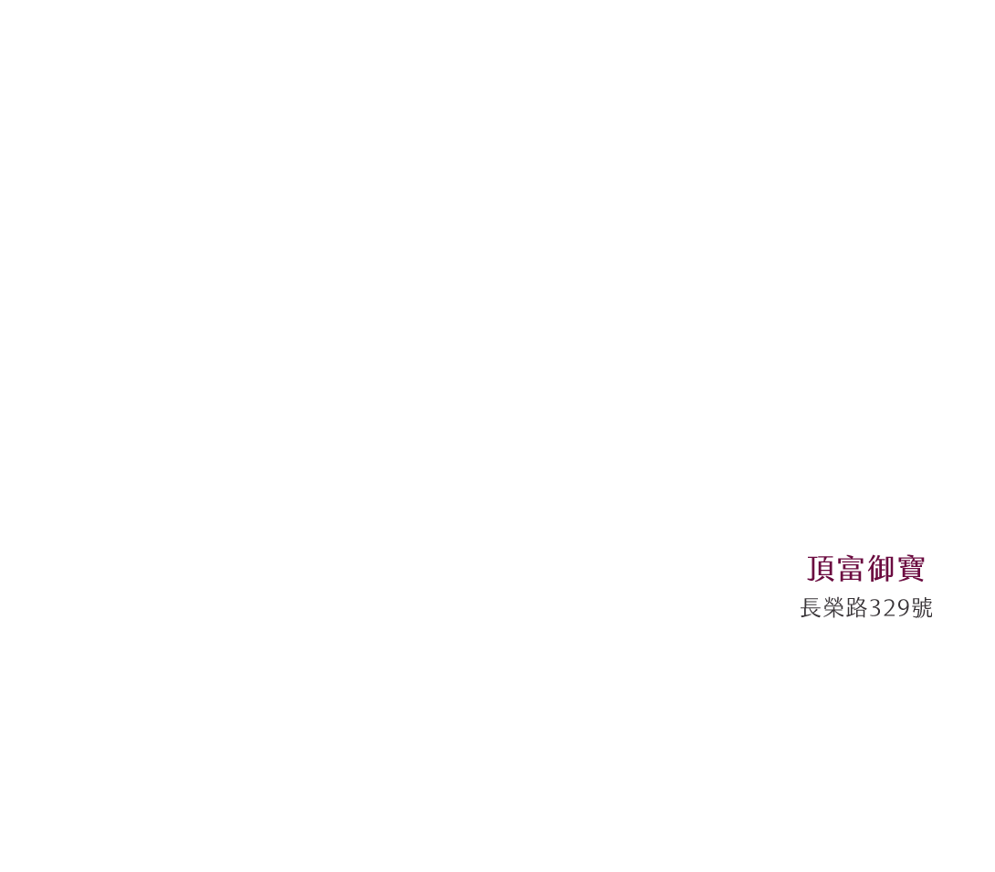 2010｜頂富御寶